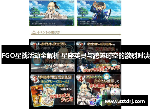 FGO星战活动全解析 星座英灵与跨越时空的激烈对决
