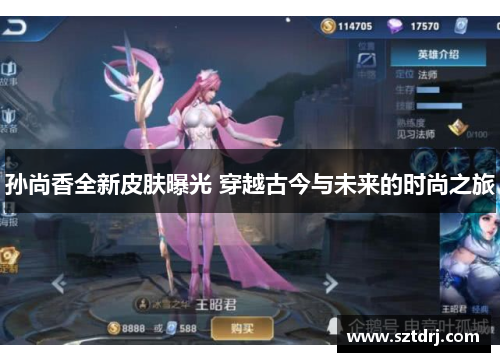 孙尚香全新皮肤曝光 穿越古今与未来的时尚之旅