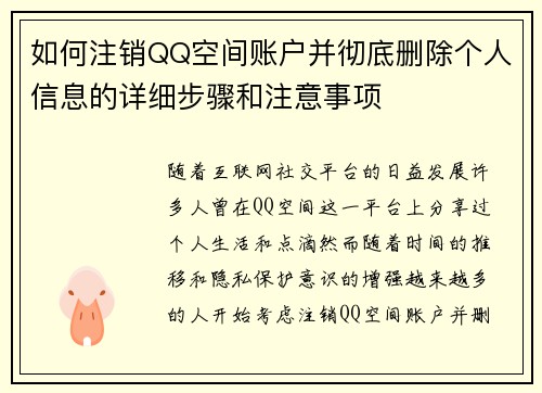 如何注销QQ空间账户并彻底删除个人信息的详细步骤和注意事项 如何注销QQ空间账户并彻底删除个人信息的详细步骤和注意事项