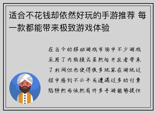 适合不花钱却依然好玩的手游推荐 每一款都能带来极致游戏体验 适合不花钱却依然好玩的手游推荐 每一款都能带来极致游戏体验