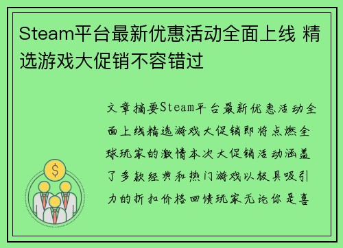 Steam平台最新优惠活动全面上线 精选游戏大促销不容错过 Steam平台最新优惠活动全面上线 精选游戏大促销不容错过