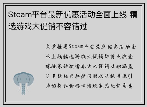 Steam平台最新优惠活动全面上线 精选游戏大促销不容错过 Steam平台最新优惠活动全面上线 精选游戏大促销不容错过