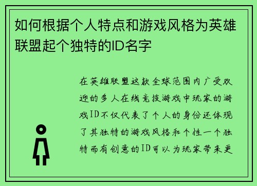 如何根据个人特点和游戏风格为英雄联盟起个独特的ID名字 如何根据个人特点和游戏风格为英雄联盟起个独特的ID名字