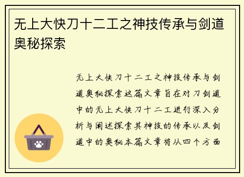 无上大快刀十二工之神技传承与剑道奥秘探索