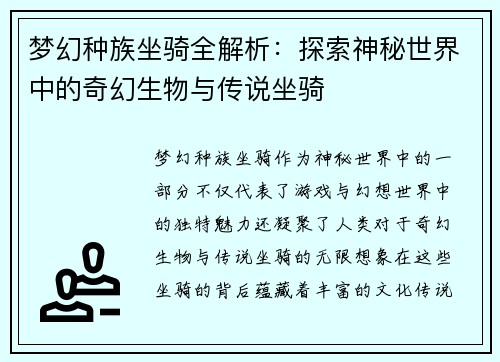梦幻种族坐骑全解析：探索神秘世界中的奇幻生物与传说坐骑