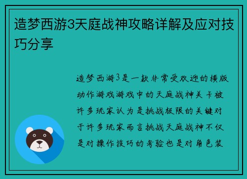 造梦西游3天庭战神攻略详解及应对技巧分享